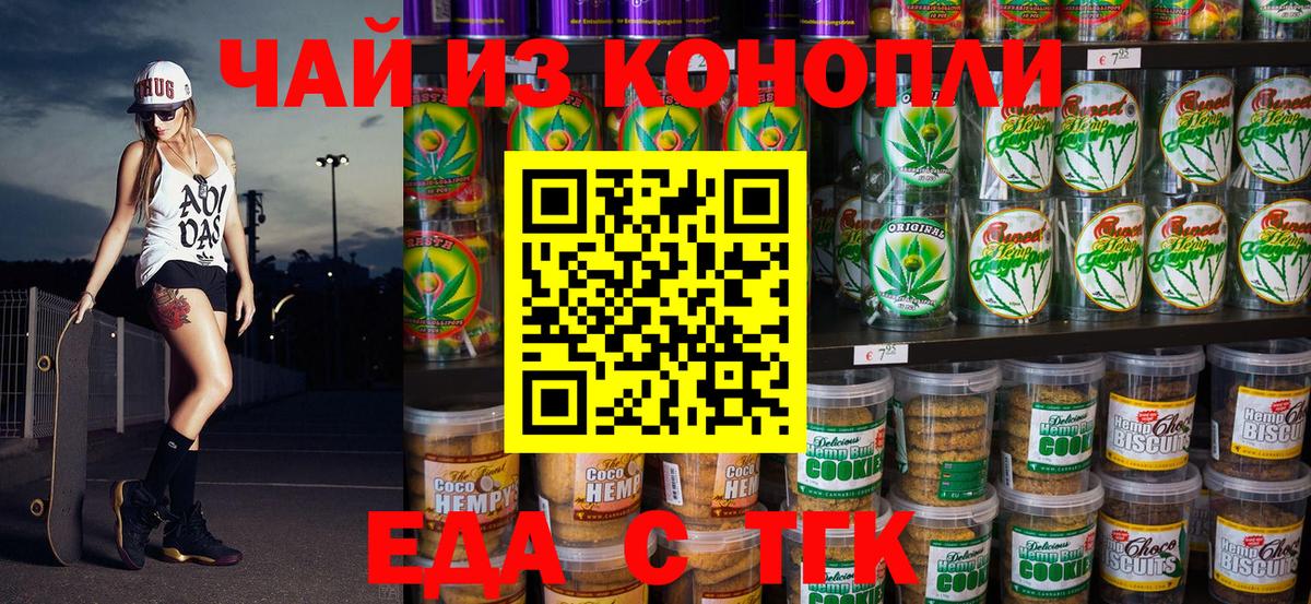 Анапа  Еда ТГК марихуана  Вход с VPN 