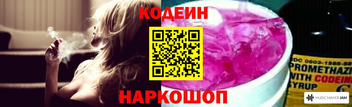Кодеиновый сироп Lean напиток Lean (лин)  Вход с VPN  Кодеин Purple Drank  Анапа 