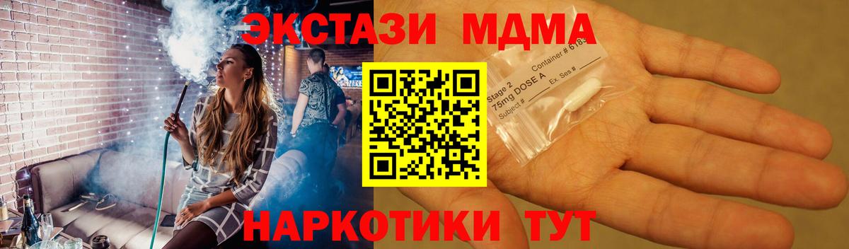МДМА кристаллы  Вход с VPN  Анапа  MDMA VHQ 