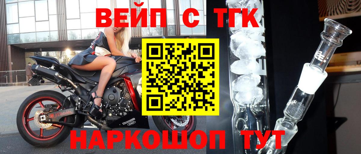 ТГК вейп  ТГК THC oil  Вход с VPN  Анапа 